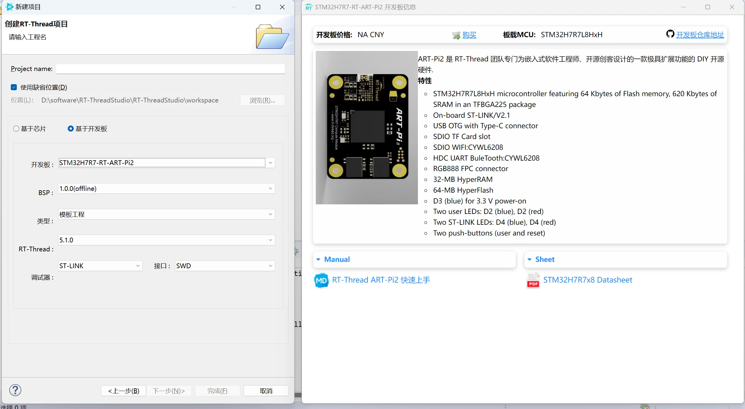 Интерфейс RT-Thread Studio для STM32H7R7 Art-Pi II